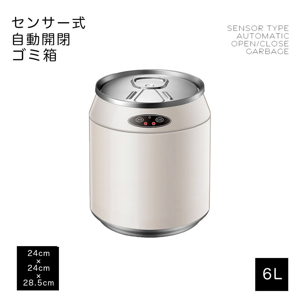ゴミ箱 自動開閉 自動ゴミ箱 ダストボックス 6L オートセンサー 電池式 ふた付き ホワイト