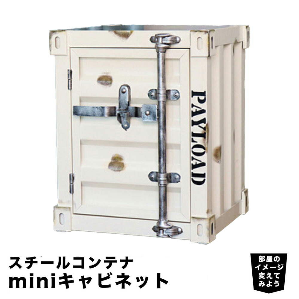 楽天市場】スチールキャビネット コンテナボックス 金属製 ミニ