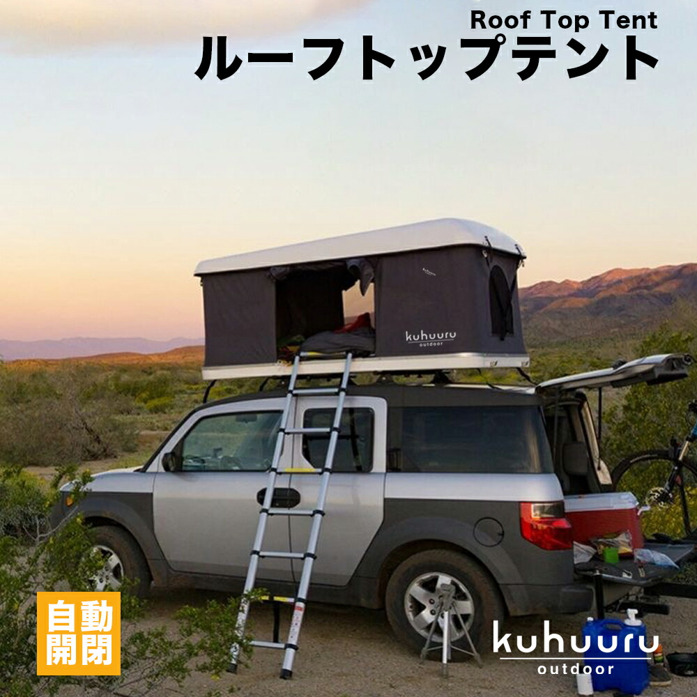 楽天市場】ルーフテント outdoor はしご付き ルーフテント 開閉 車上 