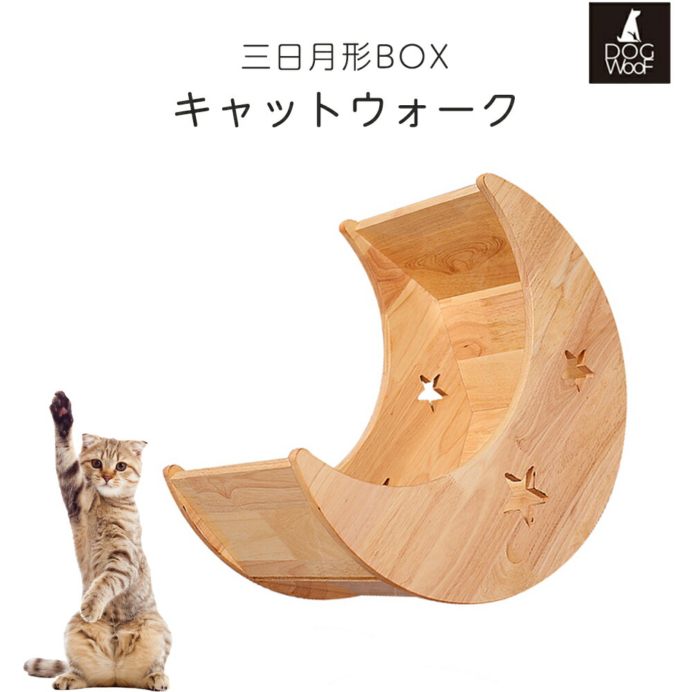 る*る様 なるそるページ Cat’ｓ工房　キャットステップ三日月型 る*る様 なるそるページ Cat's工房 キャットステップ三日月型