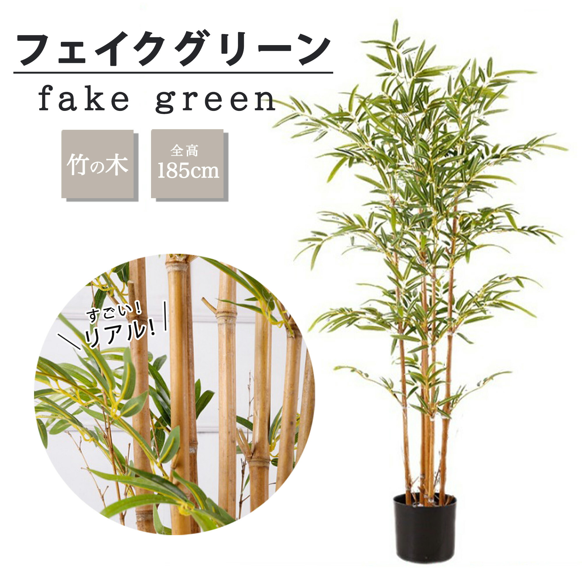 光触媒　人工観葉植物　ウォールグリーン　フェイクグリーン　組立て式バンブー黒竹 光触媒 人工観葉植物 竹 バンブー 高さ150cm インテリアグリーン