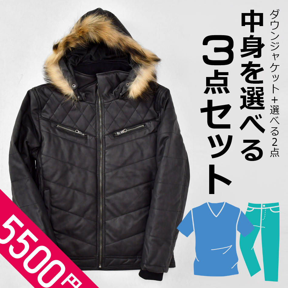楽天市場 福袋 メンズ 22 送料無料 選べる福袋 中身が見える福袋 中綿ダウンジャケット アウター 好きな2点が選べる 3点福袋 新春 初売り 暖かい かっこいい シンプル カジュアル Select Shop Hk エイチケー