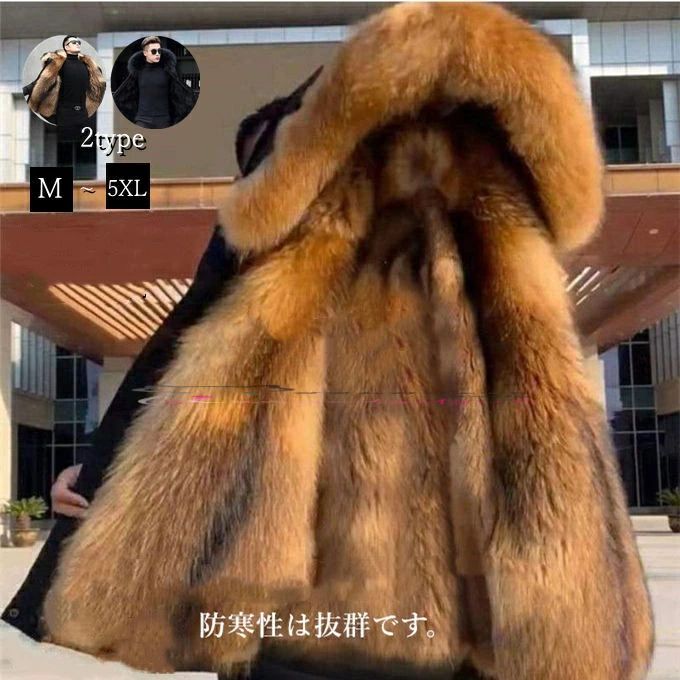 フェイクファー ファーコート モ メンズ フォックス|Sショップ