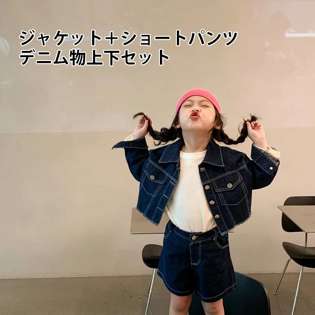 ジージャン キッズ ショートパンツ 子ども ジャケット デニム パンツセットアップ 女児 春 2点 上下セット デニムパンツ 女の子