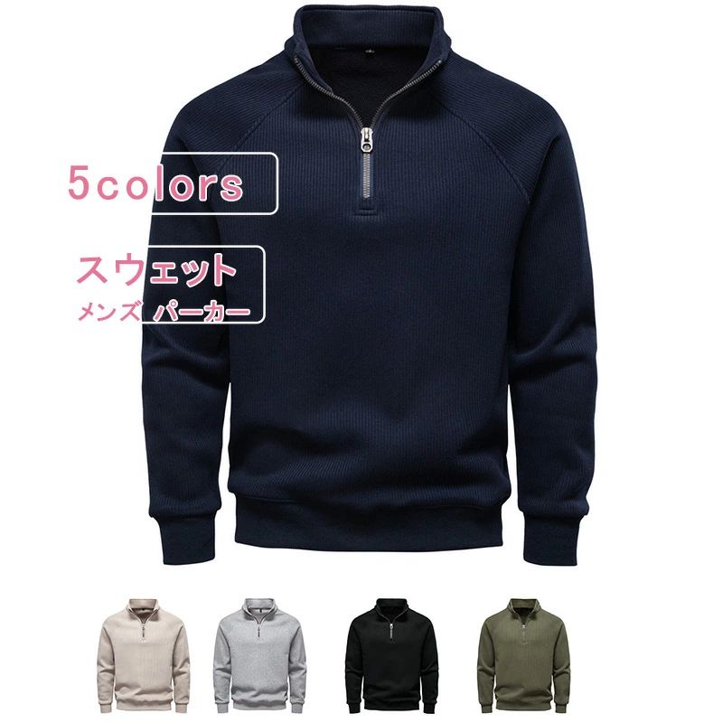 アウタ プルオーバー Tシャツ パーカー 無地 ファスナー 裏起毛 立ち襟 フリース スウェット 長袖 ハイネック メンズ トレーナー