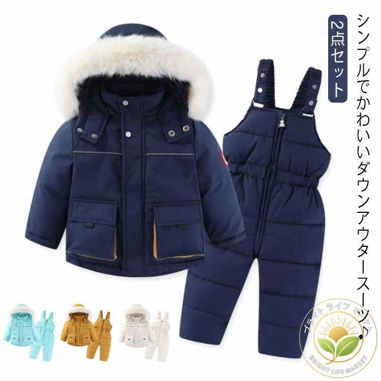 ダウンコート ジャンプスーツ 2点セット 子供服 無地 スキーウエア スノーウエア キッズ