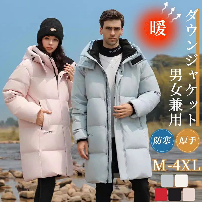 おしゃ 厚手 フード付き アウター 暖かい 防風 グースダウン ベンチコート 撥水 ロング丈 大きいサイズ 膝丈 レディース メンズ