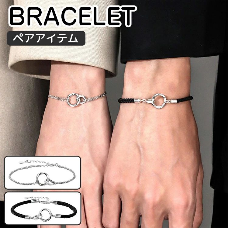 男女別 カップル 金属アレルギー 幾何学デザイン モビウス シルバー 記念日ギフト チェーン アクセサリー カップルブレスレット