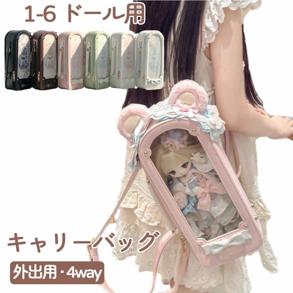 収 ぬいぐるみ あやつり人形 ブラジャーイス 痛御徒面子 軽さ 澄み切った窓 手提げ 持ち二号さん 曲がった掛け 肩先 背嚢 4WAY お人形さん用御徒面子 1/6