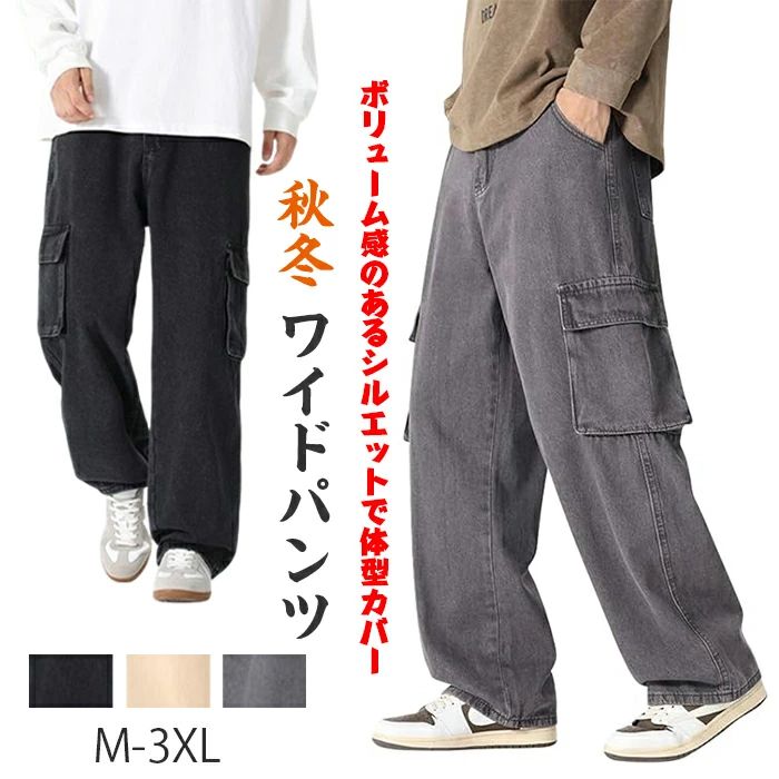 ストレー ウエストゴム ゆったり 大きいサイズ ジーパン ジーンズ デニム ロングパンツ カーゴパンツ 秋冬 ワイドパンツ メンズ