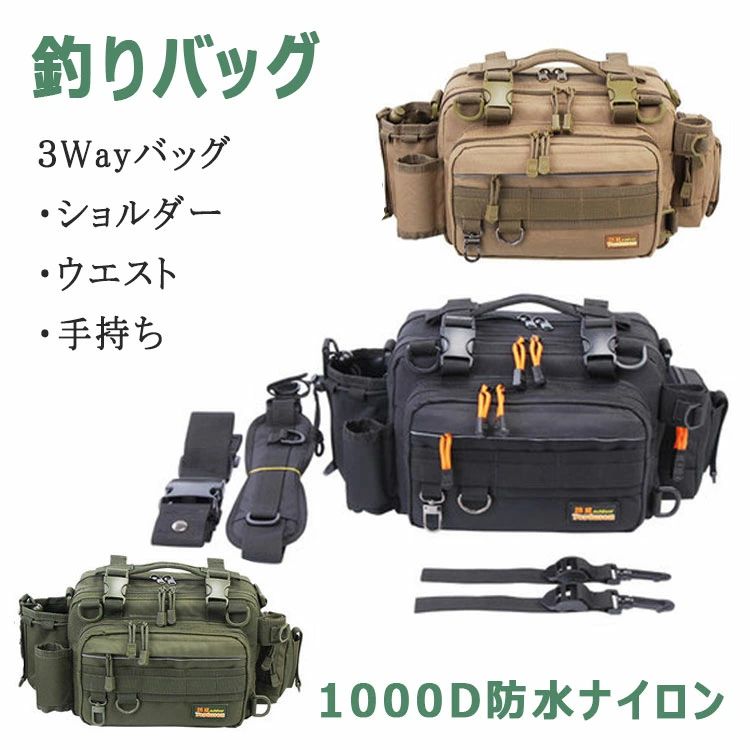 ウエストバッグ 釣りバッグ フィッシング フィッシングバッグ 《 ３Way ショルダー ウエスト 手持ち 》 マルチフィッシング
