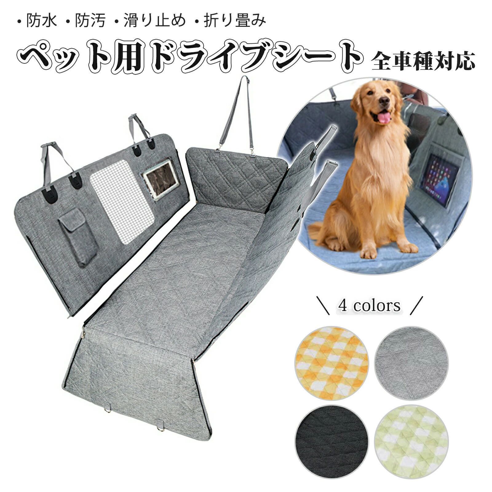 車用ペットシート ペット用 カーシート ペット用 折り畳み 可視メッシュ窓 ペットドライブシート シート 車 犬 ドライブシート