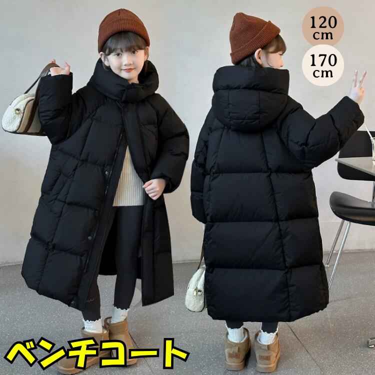 登下校 通学 アウター 冬 防寒 暖かい 無地 シンプル おしゃれ ジュニア 子供服 ジャケット ダウン風 170cm対応 ロング キッズ