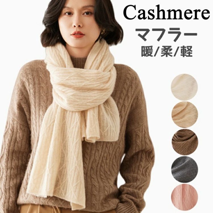 マフラー ストール 秋冬使い Cashmere 無地 温暖 防寒 柔らか 肌触りいい 巻き心地よい 暖かい 軽い 光沢 小物 レ