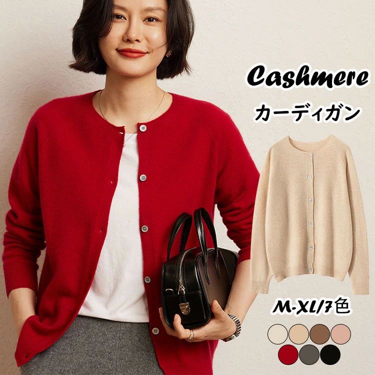 カーディガン レディース カシミア クルーネック ニット アウター 秋 冬 長袖 トップス 保温 カットソー 上着 ウール
