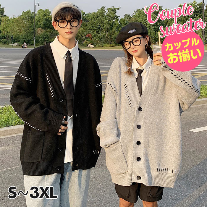 韓国 ニットセーター 大きいサイズ ペアルック カップル 服 カップルお揃い ユニセックス 羽織 オーバーサイズ ニ