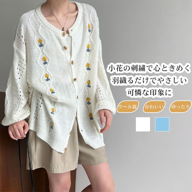 フ ゆったり ラウンドネック 透かし フラワー 花刺? 着心地良い ウール混 長袖 トップス ニットカーディガン ニット レディース