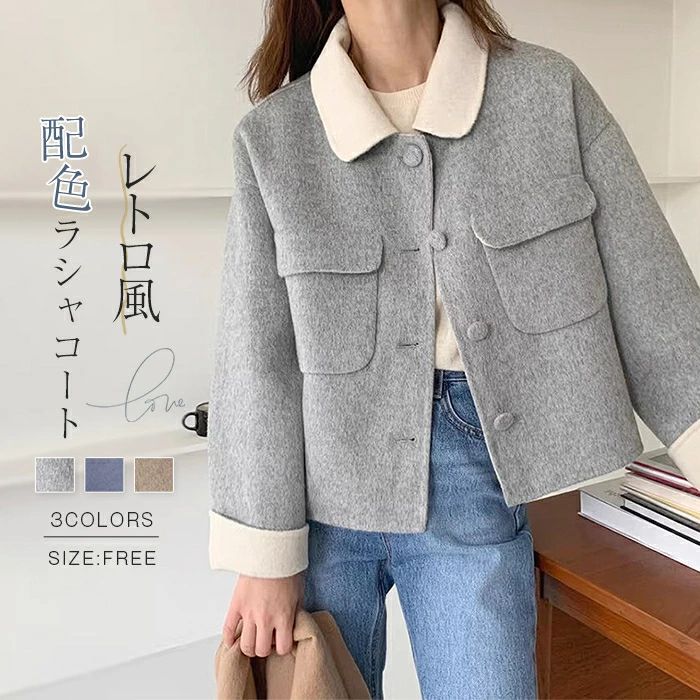 ショート丈コー アウター 秋冬 レディース スティンカラーコート 4,166円