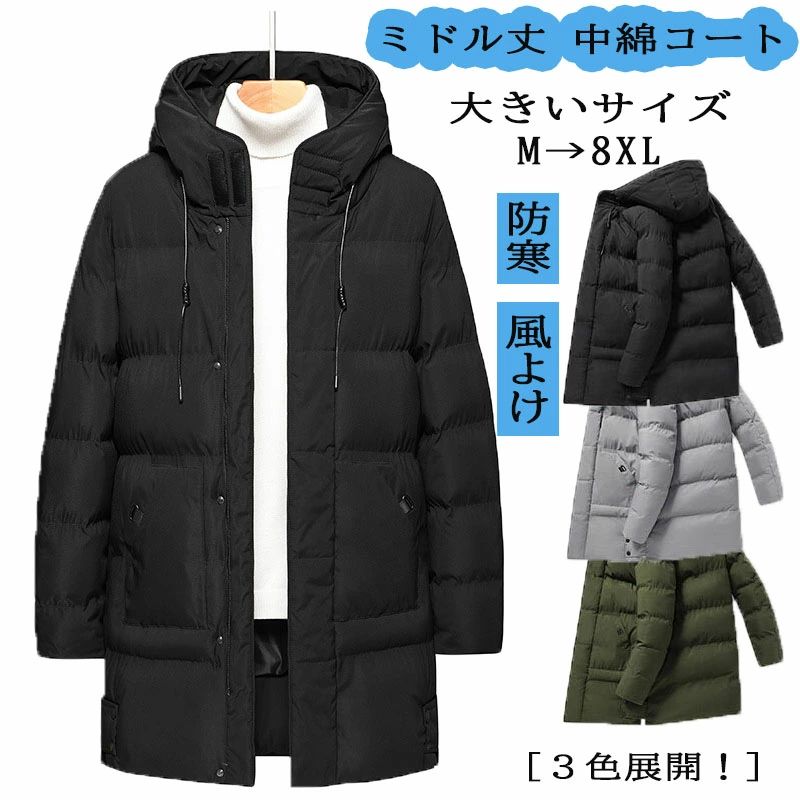 防風 防寒 あったか 保温 保温 膝丈 大きいサイズ レディース ジャケット 中綿 フード付き ロング丈 メンズ 中綿コート ミドル丈