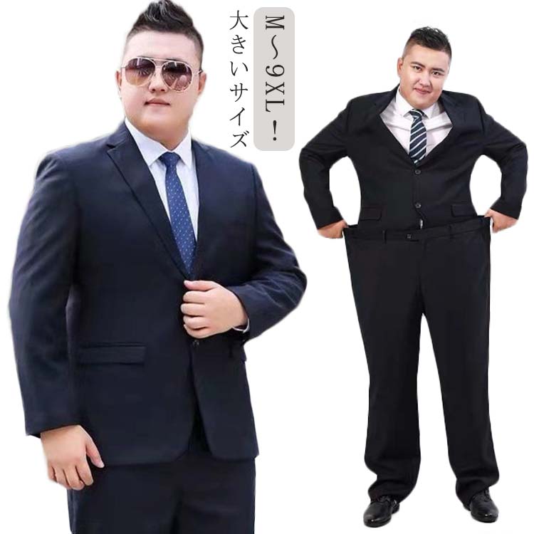 セ セットアップ 背広 黒いこと メンズ 3L メンズ背広 米国海軍 ズボン下 M～9XL！大層らしい大きさ 黒 フォーマル オール時期