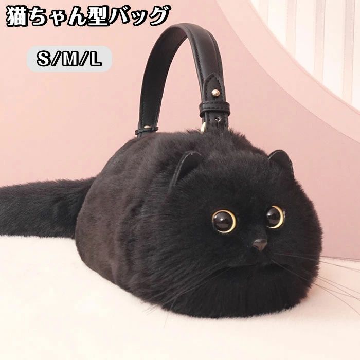 猫妄りがましい ふわふわ 本当の 毛革 ぬいぐるみ 御徒面子 雑貨 嚢 鞄 猫 レディース 御徒面子 猫型 ハンドバック ショルダーバッグ