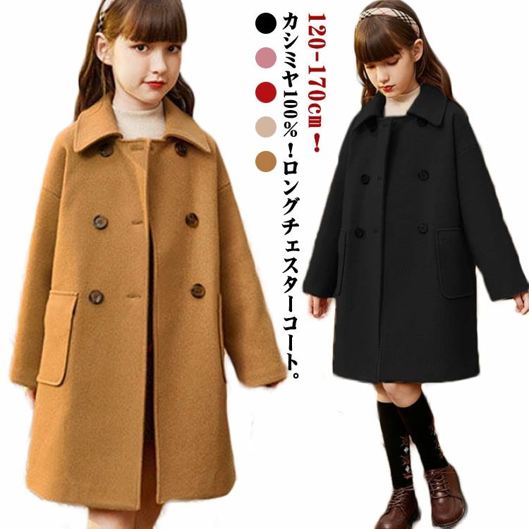 アウター 朦々たる ゆったり 冬 秋 ロング厚地の外套 お嬢さん ちびっ子服 ダブル ステンカラー厚地の外套 チェスターコート カシミール100％ 厚地の外套