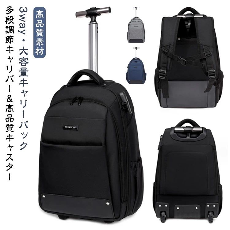 学び取る 持ちはこび キャスター付き添い人 ショッピングキャリー 背嚢 2WAY 背嚢 旅行バッグ 機内持ち込み メンズ 3WAY 背嚢