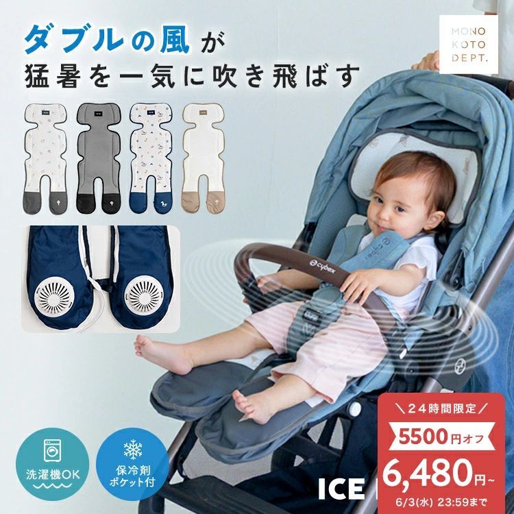 夏 愛好者居敷き 扇風機 乳母車 暑さ打つ手 チャイルド居敷き 愛好者 居敷き +堅苦しさ】乳母車 AIR ME 【2026最新ひな型/ICE