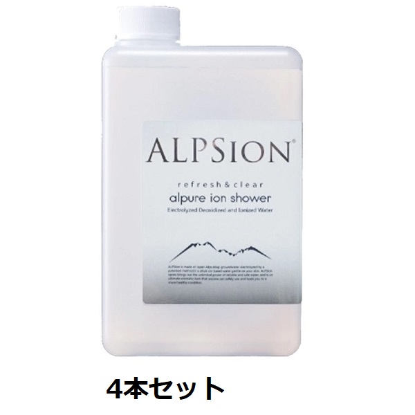 アルピュア ALPSion イオンシャワー 1000ml 4本セット｜創造生活館