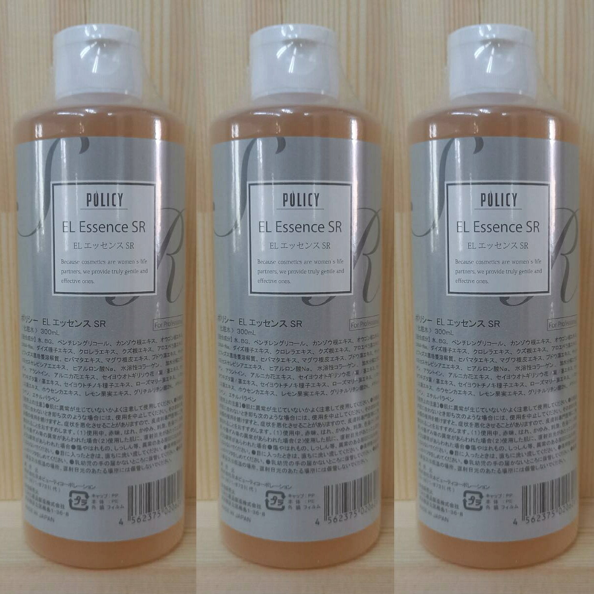 ポリシー ELエッセンスSR 300ml 3本セット