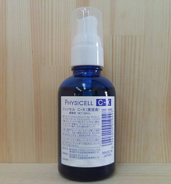 ナボカル フィジセル C-X60ml 【御役目用】
