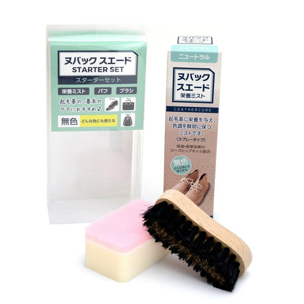 靴関連 起毛革の基本のケアにおすすめのスターターセットです 22年のクリスマス