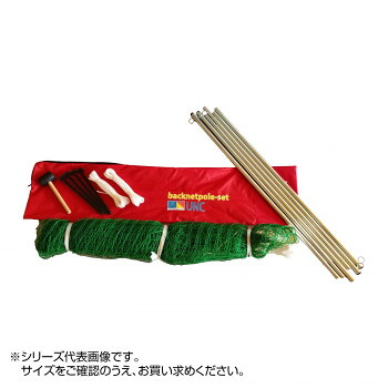 ネット両端にポールが差し込めるポケットが付いた、ポールと取付け部品のセットタイプです。ポールにロープを巻き込むという手間のかかる作業が省けます。耐久性があるので、野球だけでなくラクロスにも適しています…|創造生活館