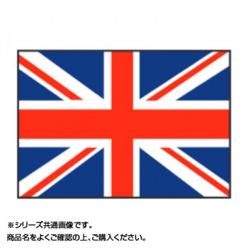 限定数のみ 送料無料 世界の国旗 万国旗 イギリス 140×210cm（同梱