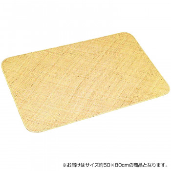 プレゼント オススメ 父 母 日用品 籐本手織り あじろ編みマット 約50×80cm AJRM50N 送料無料 お返し 贈答品|創造生活館