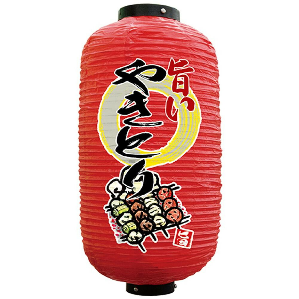 7014円 お待たせ! Nフルカラー9号長提灯 25508 やきとり 旨い 赤地 1面 人気 商品 送料無料