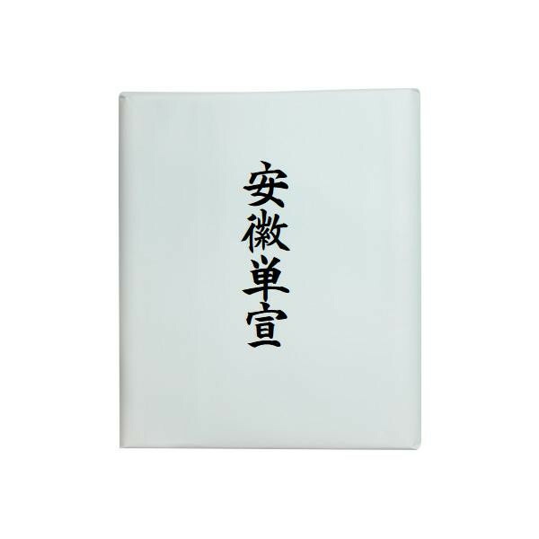 面白 便利なグッズ 漢字用画仙紙 安徽単宣・AC901-2 送料無料 イベント 尊い 雑貨|創造生活館
