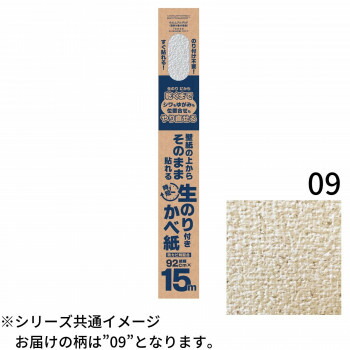 生活 雑貨 おしゃれ 壁紙の上からそのまま貼れる生のり壁紙92cm×15m HKNR1509 お得 な 送料無料 人気