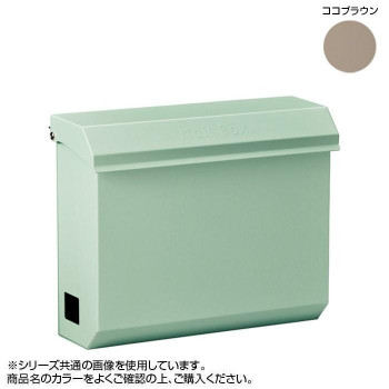 ガーデニング・DIY用品 関連 美濃クラフト かもんポスト COCO ココ ココブラウン COC-CBR おすすめ 送料無料 おしゃれ