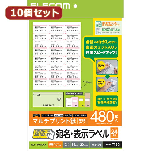 人気 にんき ninnki 御歳暮 イベント みやげ 挨拶 お得 な送料 おみやげ 贈り物 クリスマス お歳暮 10個セットエレコム 宛名・表示ラベル 速貼 24面付 70mm×33.9mm 20枚 EDT-TMQN24AX10 人気 商品
