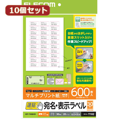 人気 にんき ninnki 御歳暮 イベント みやげ 挨拶 お得 な送料 おみやげ 贈り物 クリスマス お歳暮 アイディアグッズ 便利 グッズ 10個セットエレコム 宛名・表示ラベル 速貼 30面付 53.3mm×25.4mm 20枚 EDT-TMQN30X10 好評