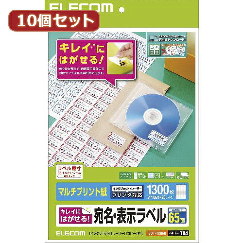 人気 にんき ninnki 御歳暮 イベント みやげ 挨拶 お得 な送料 おみやげ 贈り物 クリスマス お歳暮 10個セットエレコム きれいにはがせる 宛名・表示ラベル EDT-TK65RX10 人気 商品