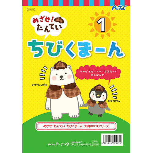 人気 おすすめ 定番 冬 お歳暮 ギフト クリスマス プレゼント 知育ブック めいろ・絵さがし・点つなぎなど、いろいろな遊びが楽しめる1冊 商品サイズ:A5、16ページ セット内容:本体×1 重量:36g 材質:紙 包装形態:PP袋入り 包装サイズ:160×220×1mm 生産国:日本