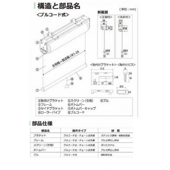 インテリア関連プルコード式のロールスクリーンです。