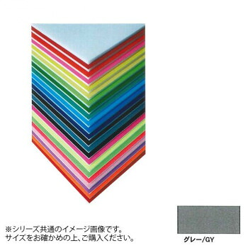 文具・玩具関連 デザインボード 5mm 3×6(900×1800mm) グレー BP-5CB-3x6-GY おすすめ 送料無料|創造生活館