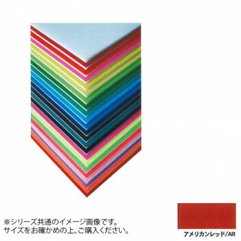 面白 助けになるなグッズ ARTE(アルテ) ニュー色合いゲーム盤 青写真ゲーム盤 5粍 B1(728×1030粍) アメリカン赤いこと 5CB-B1-AR 貨物輸送無料 でき事 やんごと無い 雑貨