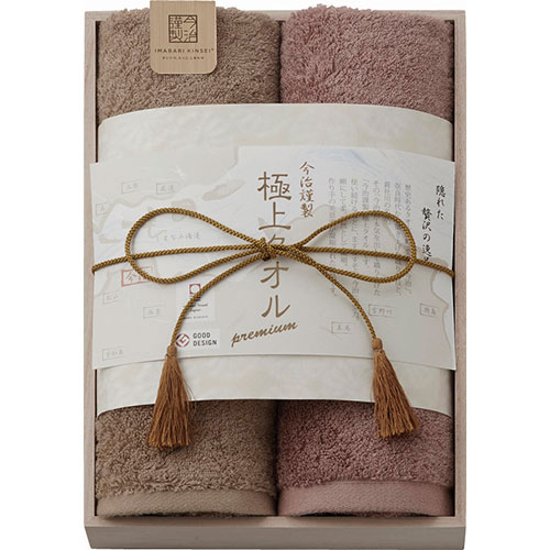 人気 にんき ninnki 御歳暮 イベント みやげ 挨拶 お得 な送料 おみやげ 贈り物 クリスマス お歳暮 今治謹製 極上タオル フェイスタオル2P(木箱入) C4051534 人気 商品
