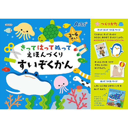 自由に切って、貼って、塗って、世界にひとつしかない絵本がつくれる工作ブック!はさみ・のり付 全16ページ 商品サイズ(単位mm):B5、16ページ 重量(g):115g 材質:紙 包装サイズ:180×280×30mm 知育玩具