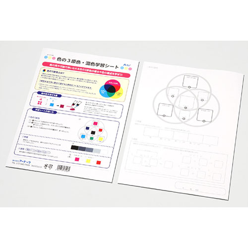 一般受け にんき ninnki 御歳暮 でき事 みやげ 御挨拶 お得 な貨物輸送 おみやげ 差し上げ物 クリスマス お歳暮 雑貨品 【50個仕掛ける】 ARTEC 色の3原色・混色学習居敷き ATC13148X50  オススメ