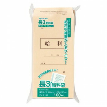 おすすめの 便利アイテム 通販 長3 給料袋 85G 100枚入 10セット PN-キ138 使いやすい 一人暮らし 新生活